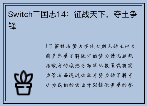 Switch三国志14：征战天下，夺土争锋