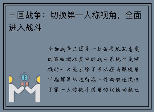 三国战争：切换第一人称视角，全面进入战斗